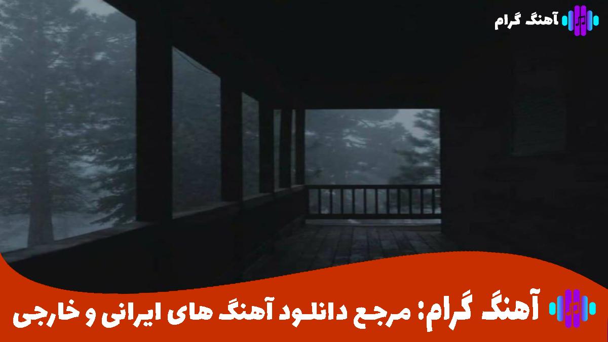 کاور آهنگ از وقتی دستاتو ول کردم پونصد بار اینستاتو چک کردم از سمی لون